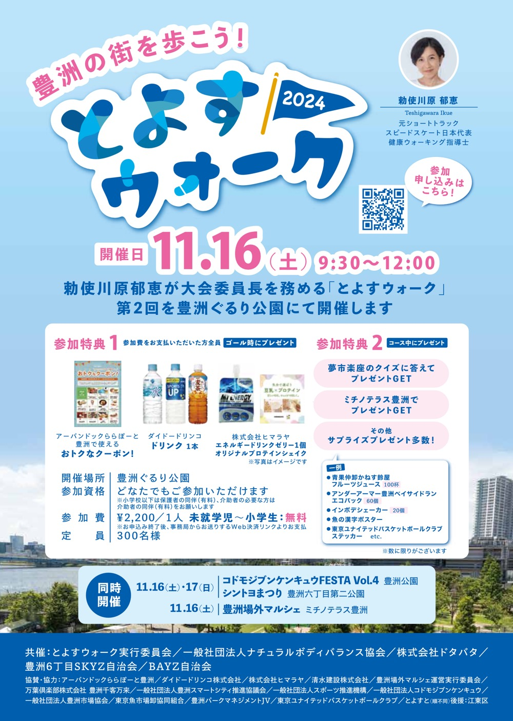 画像 - 第2回「とよすウォーク」開催